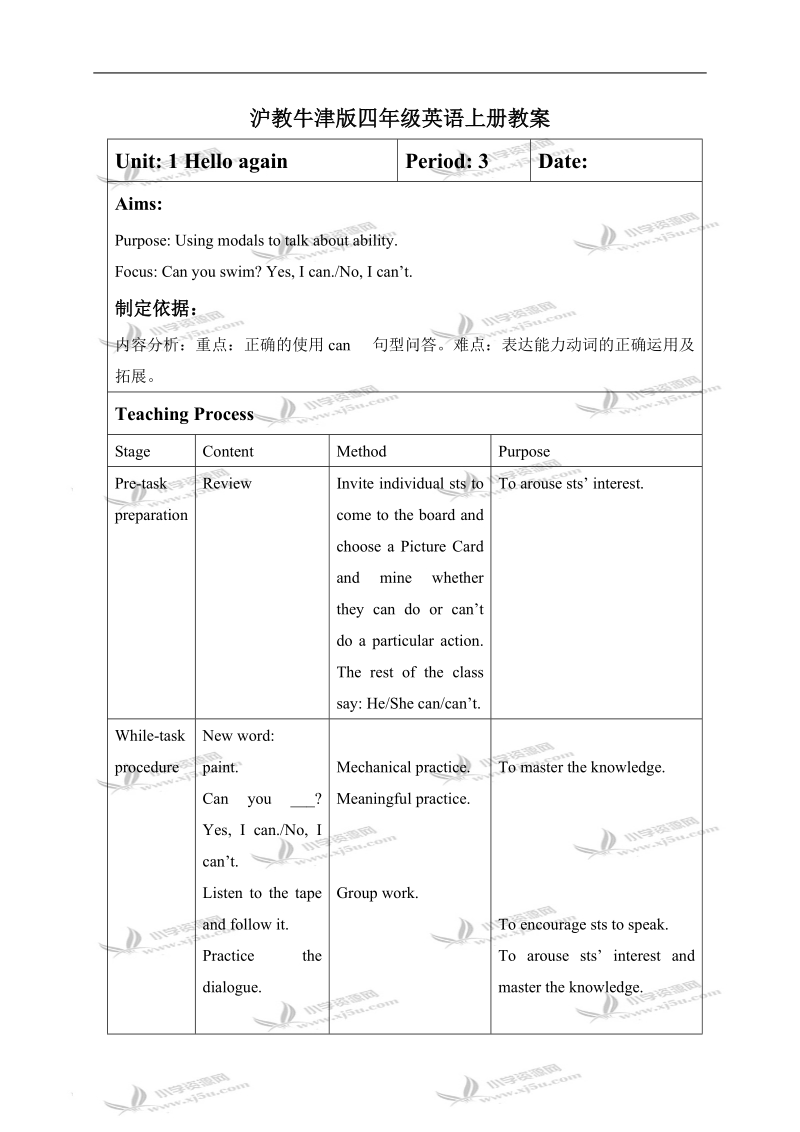 （沪教牛津版）四年级英语上册教案 module1 unit1 period3.doc_第1页