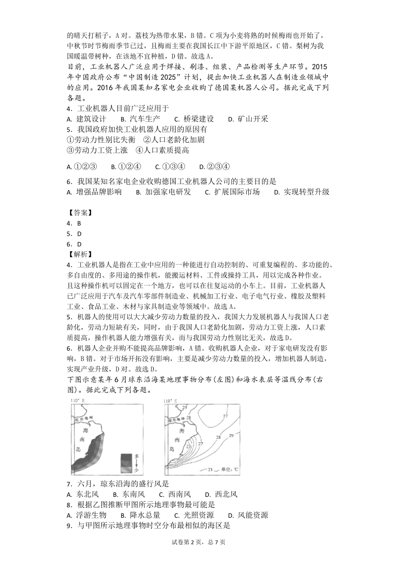 2017年安徽省合肥市高三第二次教学质量检测文科综合地理试题 解析版.doc_第2页