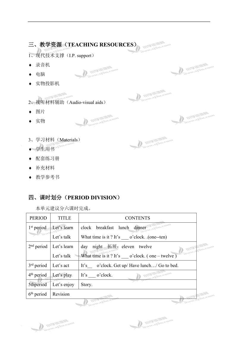 （沪教牛津版）二年级英语下册教案 unit8.doc_第2页