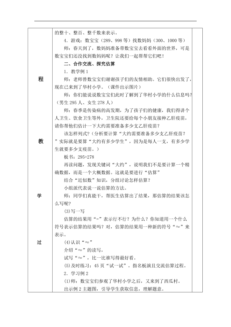 （西师大版）二年级数学教案 加减法的估算 1.doc_第2页