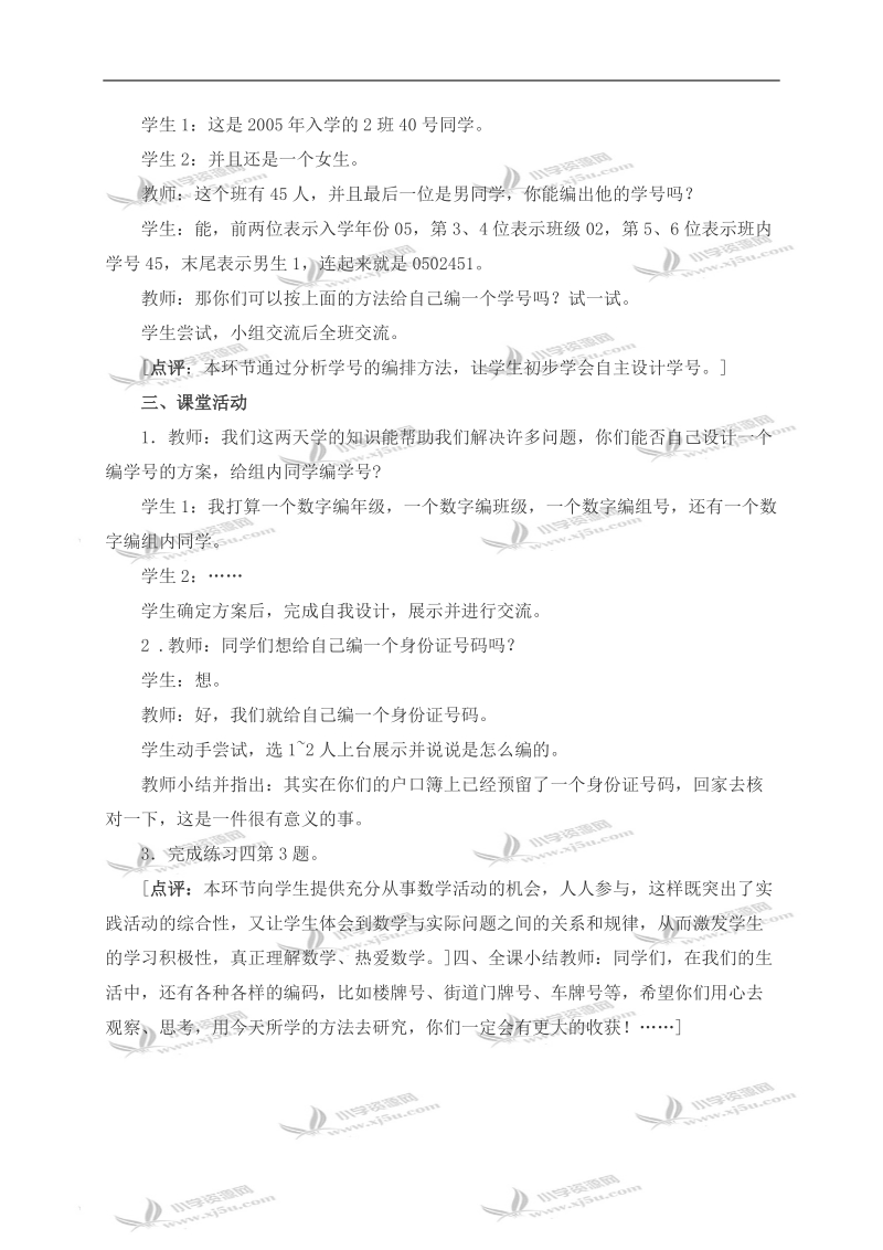 （西师大版）四年级数学上册教案 数字编码 2.doc_第2页