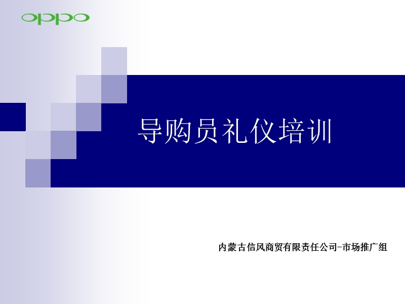 导购员礼仪培训.ppt_第1页