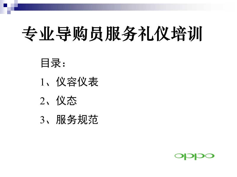 导购员礼仪培训.ppt_第2页