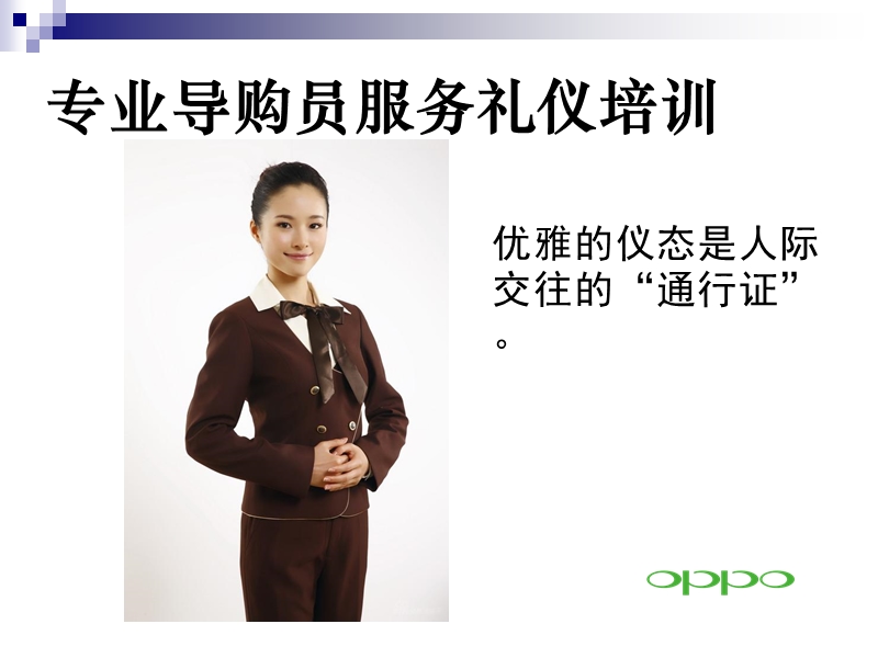 导购员礼仪培训.ppt_第3页