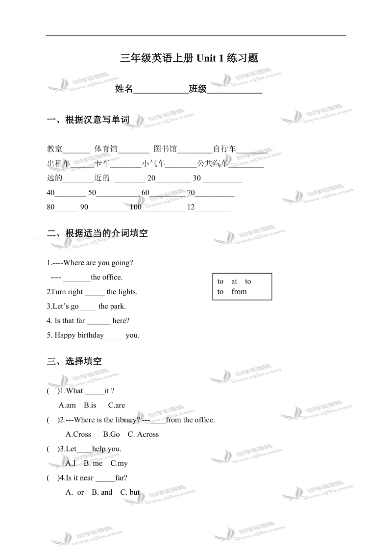 （冀教版）三年级英语上册unit 1练习题.doc_第1页