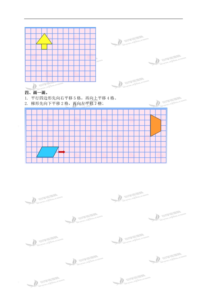 （西师大版）五年级数学上册 图形的平移 1.doc_第2页