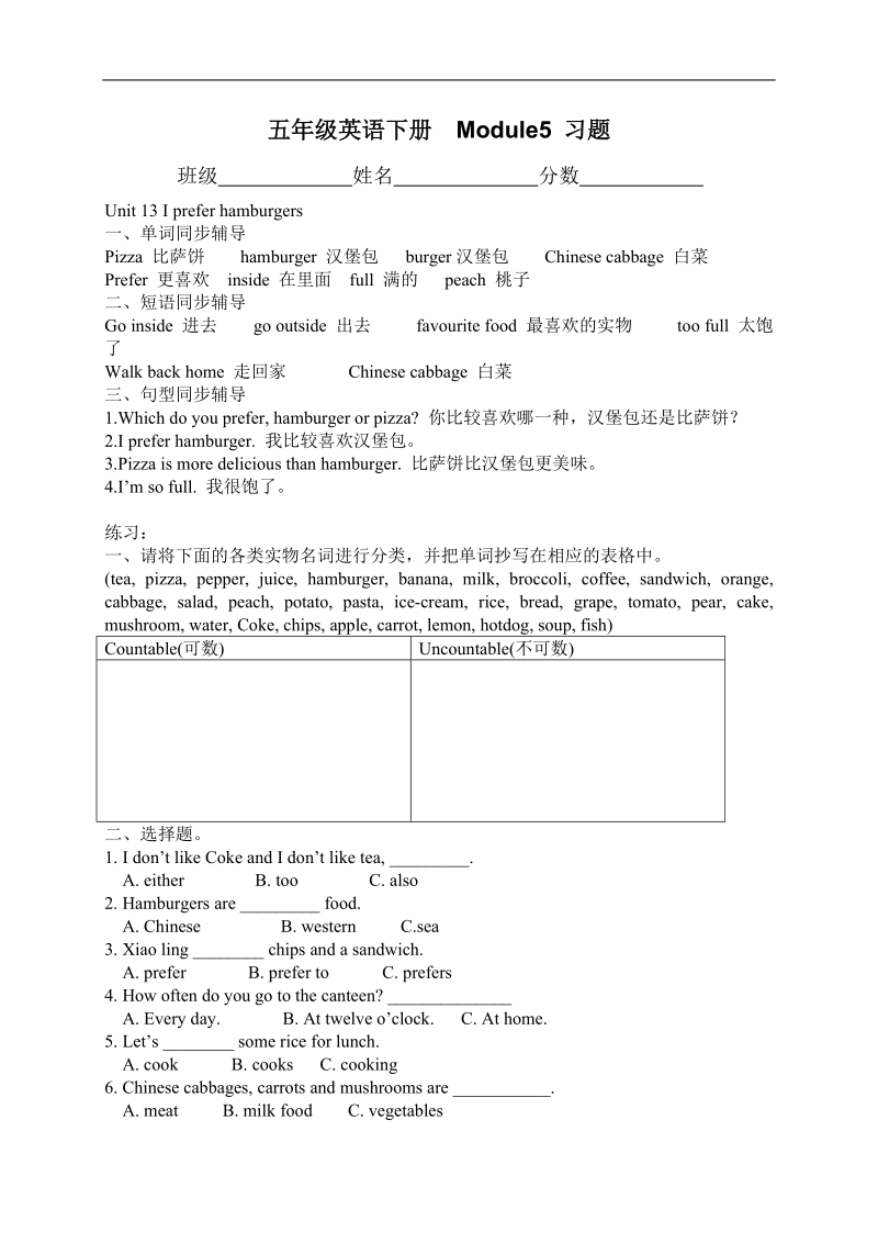 （广州版）五年级英语下册  module5 习题.doc_第1页