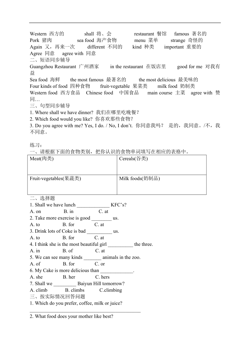 （广州版）五年级英语下册  module5 习题.doc_第3页