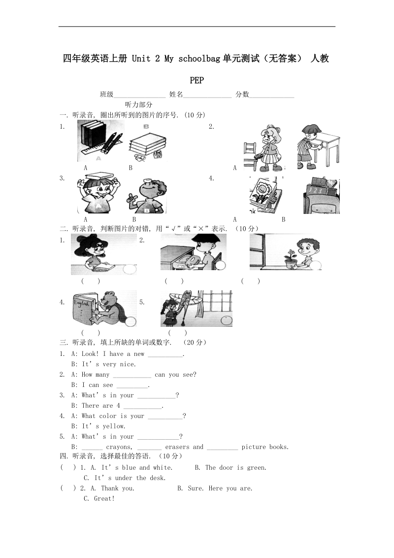 （人教pep）四年级英语上册 unit 2 my schoolbag.doc_第1页