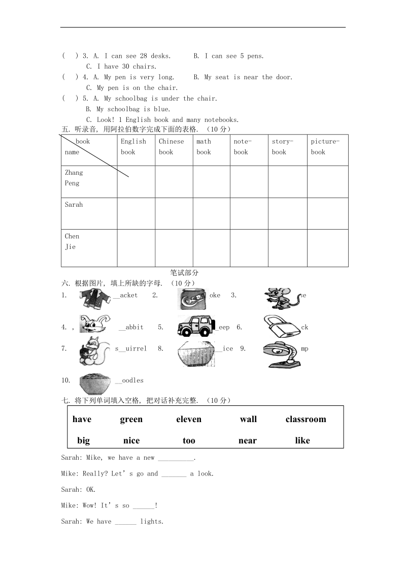 （人教pep）四年级英语上册 unit 2 my schoolbag.doc_第2页