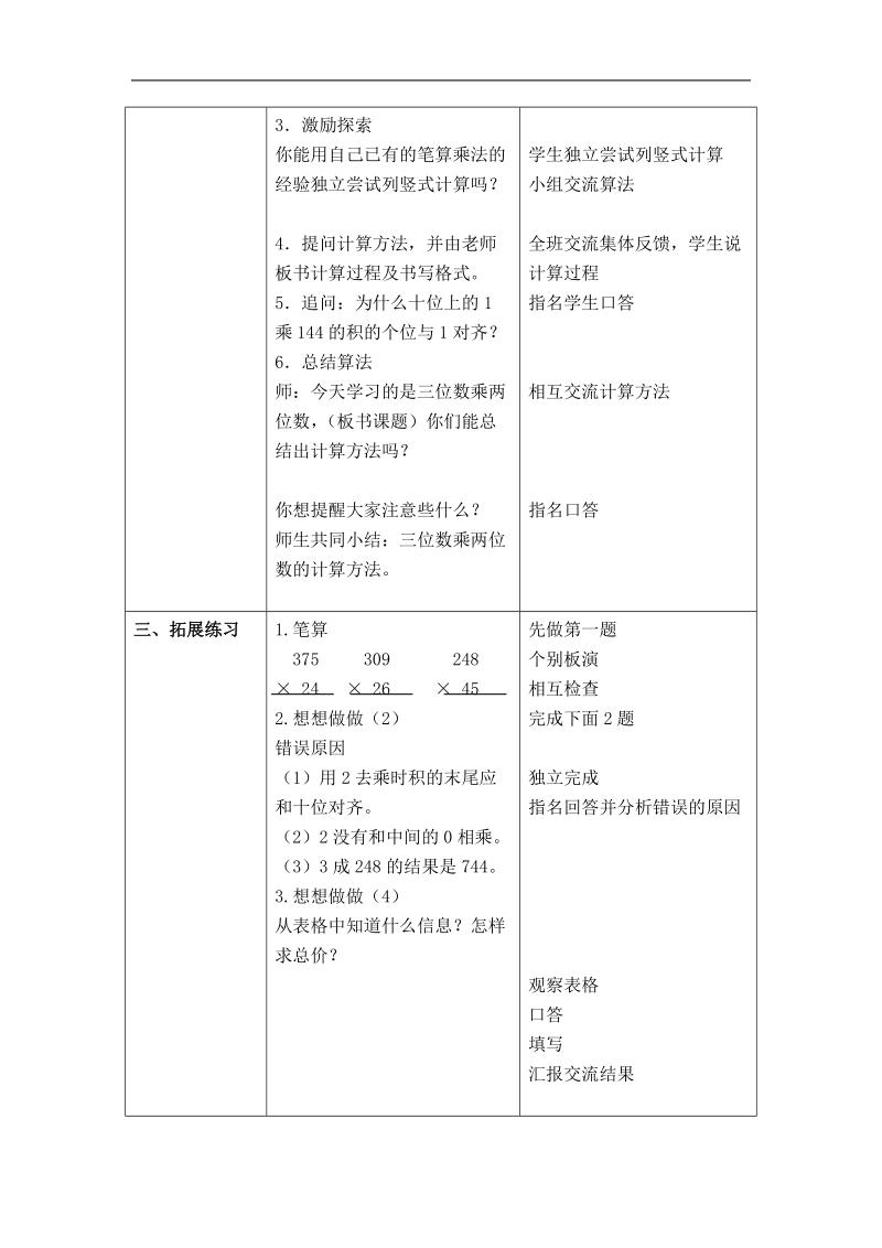 （苏教版）四年级数学下册教案 三位数乘两位数的笔算 5.doc_第2页