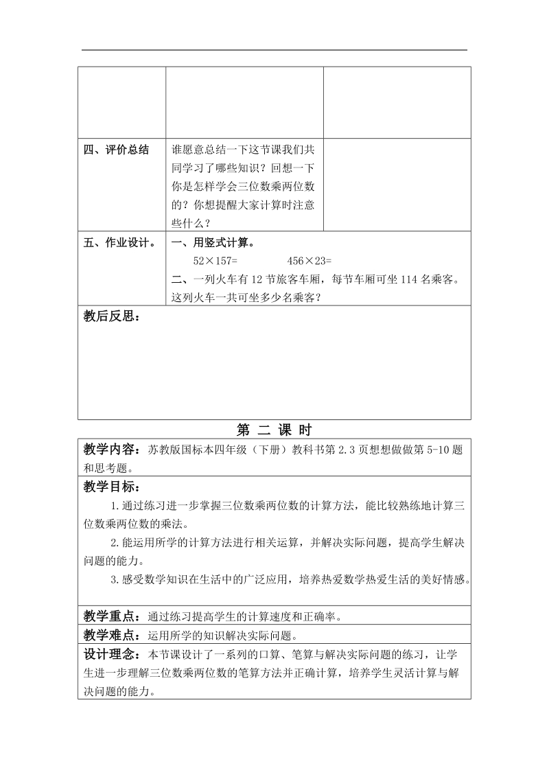 （苏教版）四年级数学下册教案 三位数乘两位数的笔算 5.doc_第3页