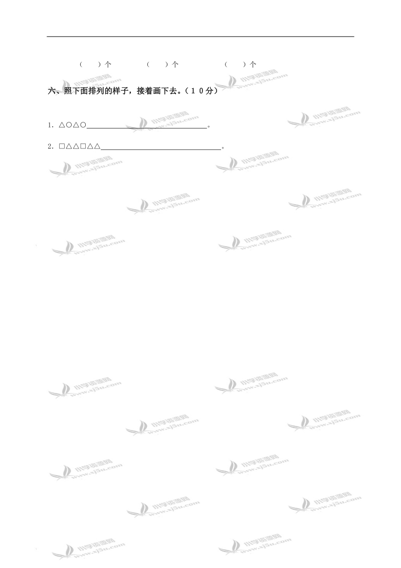 江苏省太仓市朱棣文小学一年级数学上册第六、七单元质量检测.doc_第3页