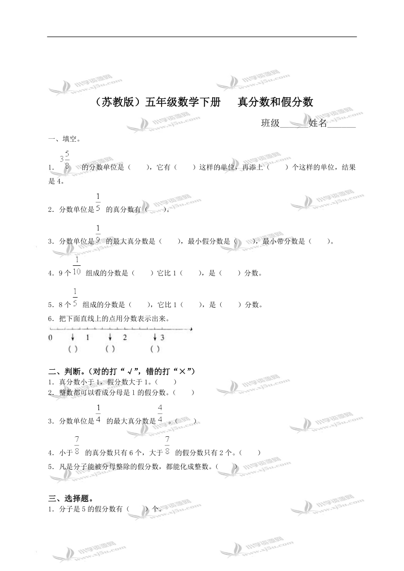 （苏教版）五年级数学下册   真分数和假分数（四）.doc_第1页