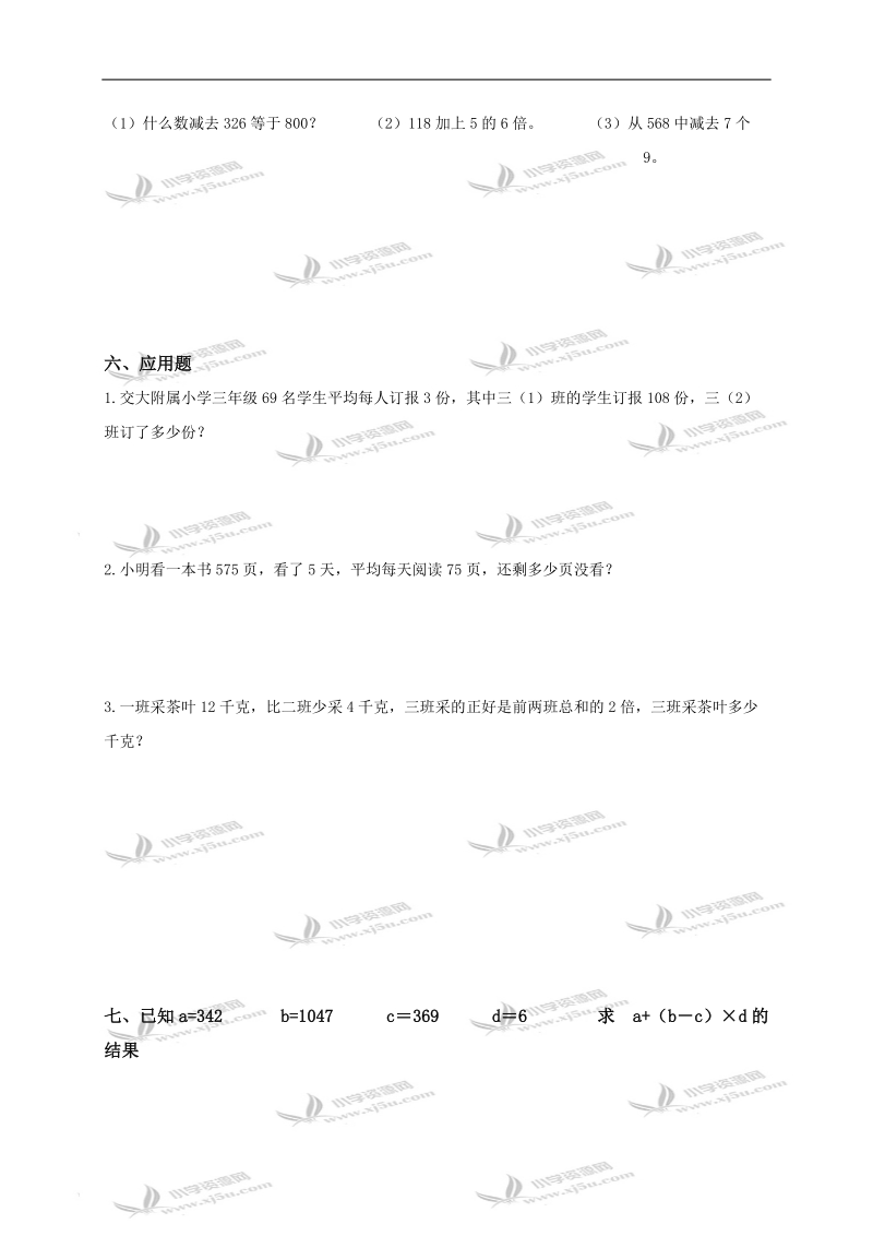 （苏教版）三年级数学下册1~4单元综合练习题.doc_第2页