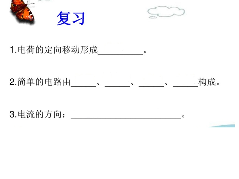 串并电路与欧姆定律.pptx_第2页