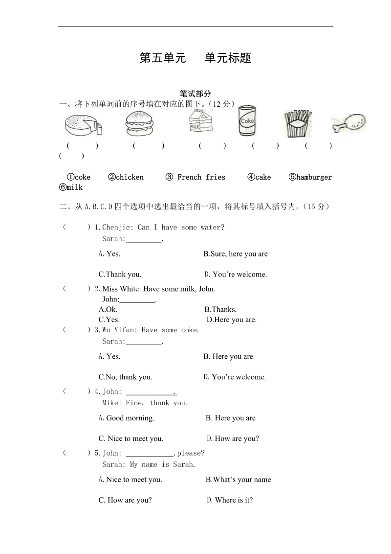 （人教pep）三年级英语下册 第五单元测试题（一）.doc_第1页