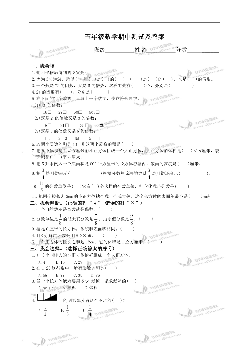 河北省廊坊市五年级数学期中考试题及答案.doc_第1页