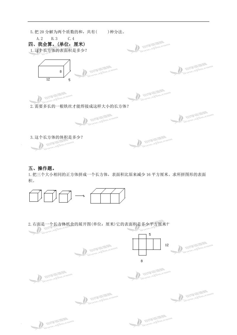 河北省廊坊市五年级数学期中考试题及答案.doc_第2页