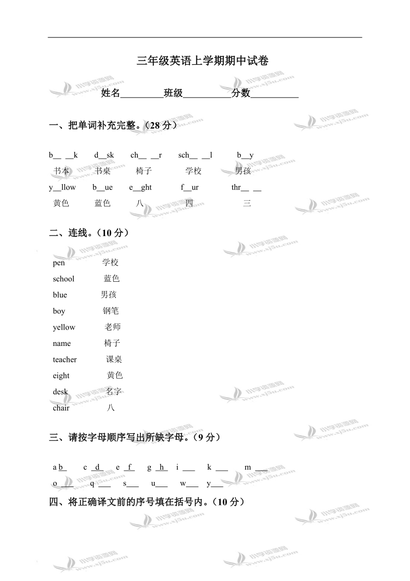 （冀教版）三年级英语上学期期中试卷.doc_第1页