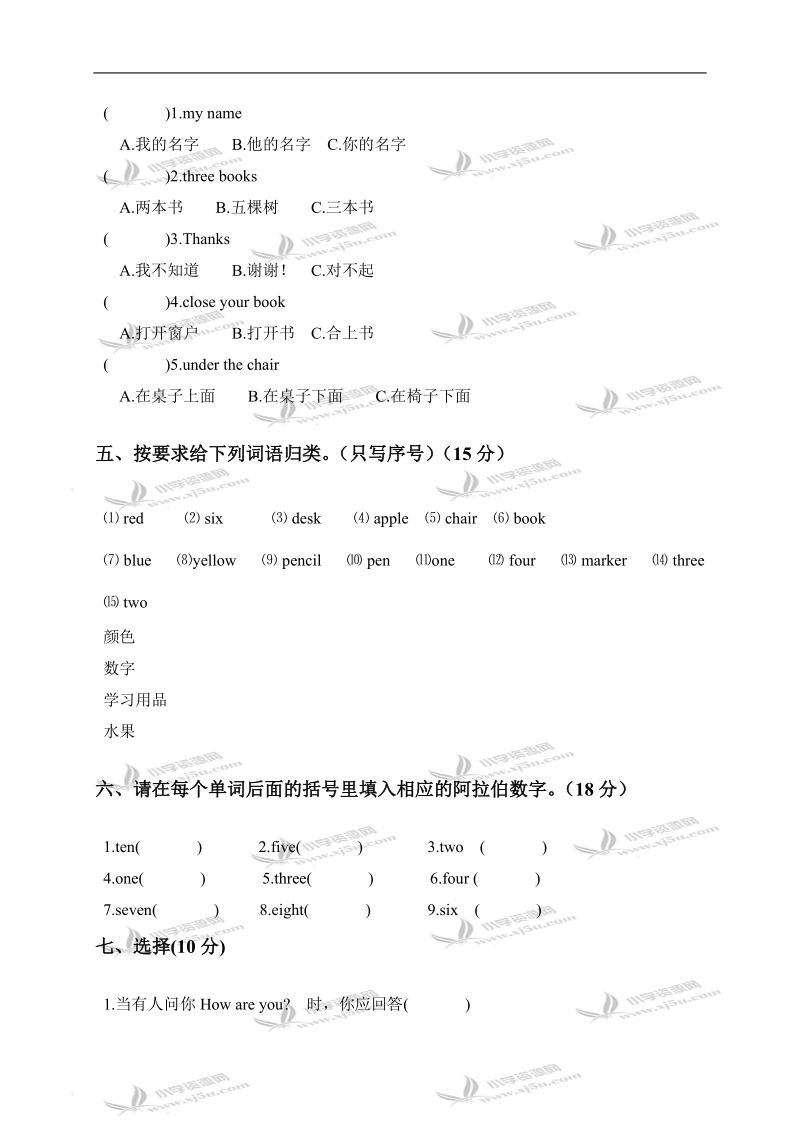 （冀教版）三年级英语上学期期中试卷.doc_第2页