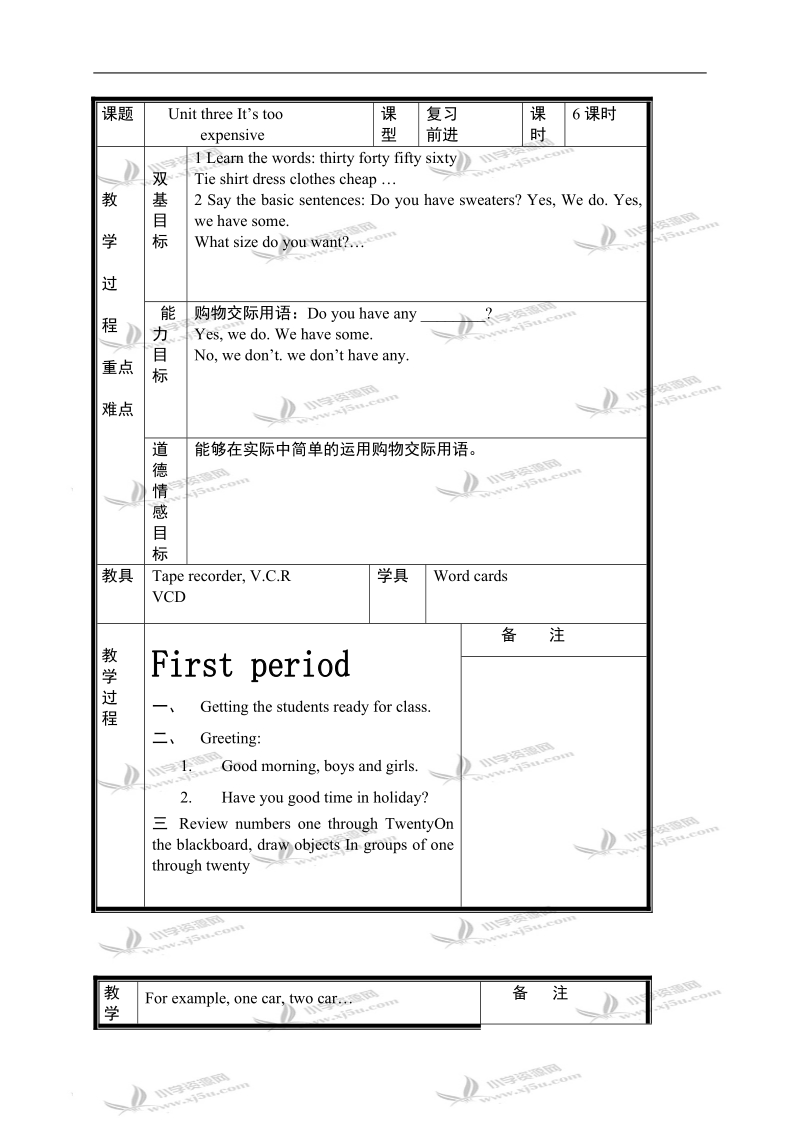 （北师大版）四年级英语上册教案 unit3(1).doc_第1页