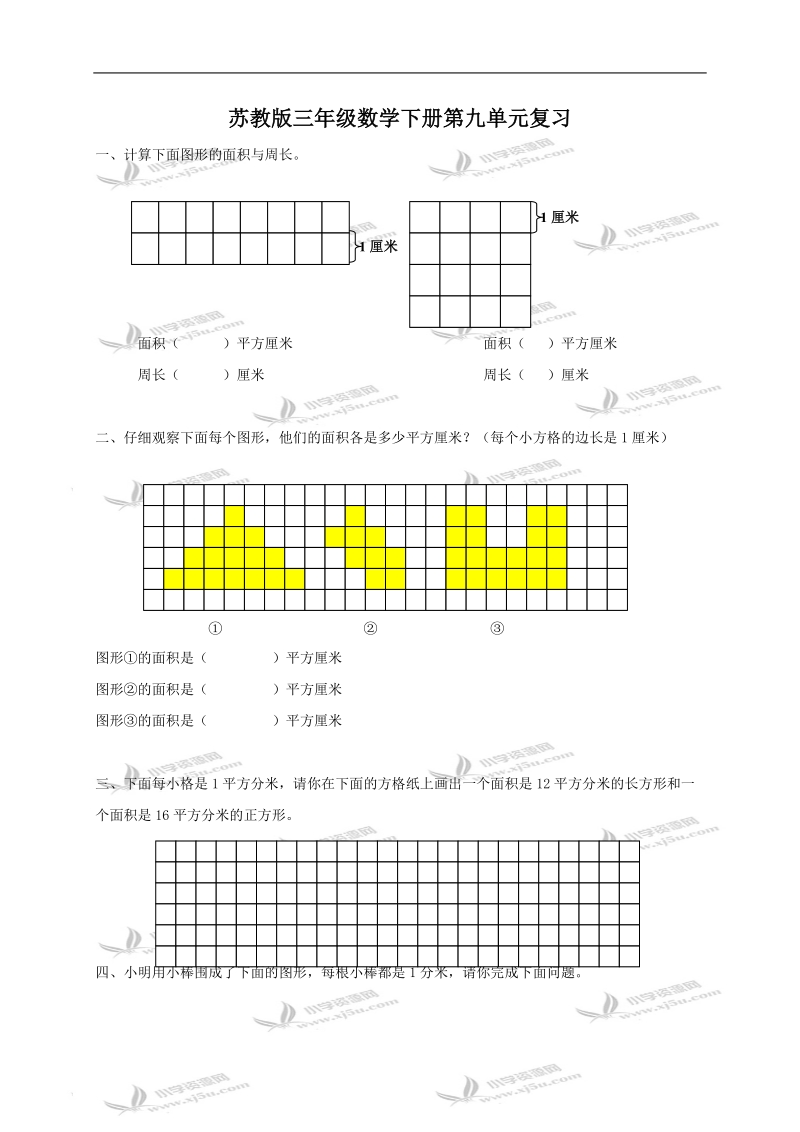 （苏教版）三年级数学下册第九单元复习.doc_第1页