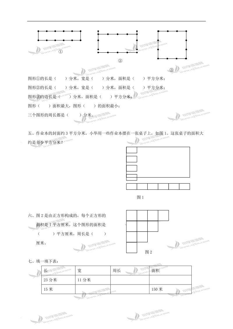 （苏教版）三年级数学下册第九单元复习.doc_第2页