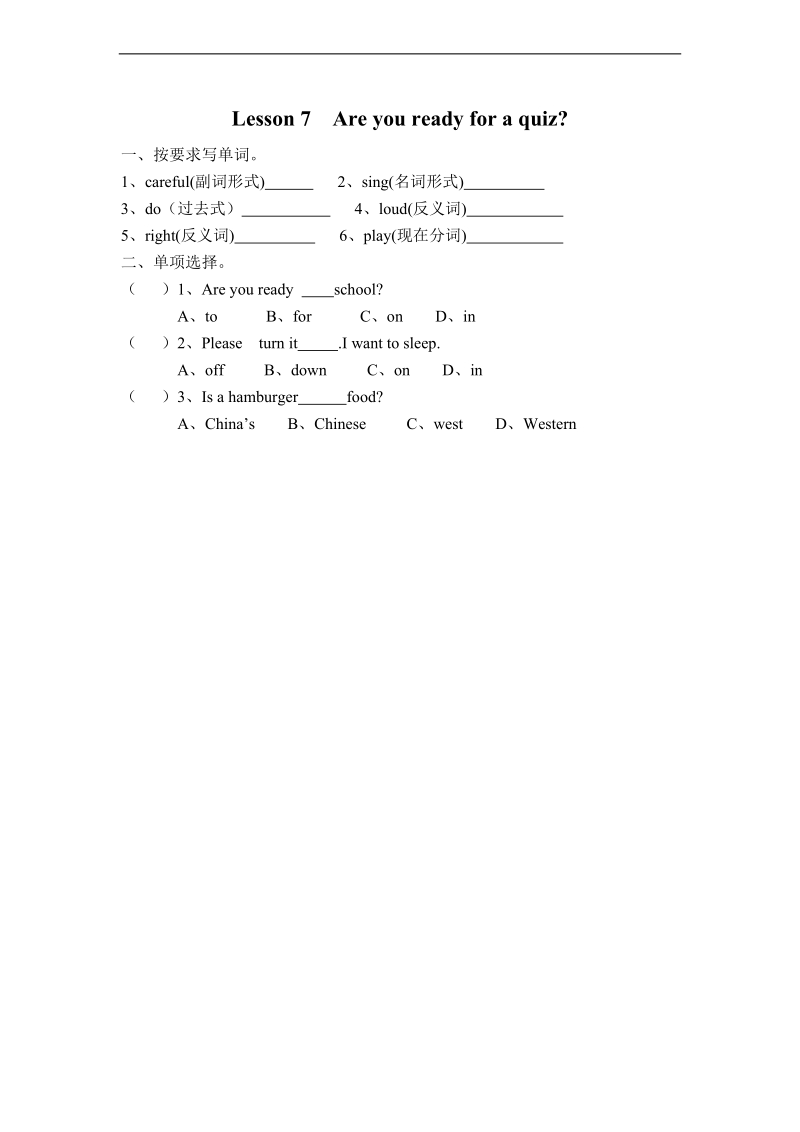 （冀教版(一起)）六年级上英语练习 lesson7 are you ready for a quiz.doc_第1页