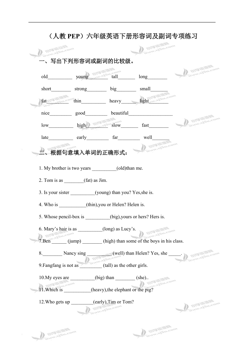 （人教pep）六年级英语下册形容词及副词专项练习.doc_第1页