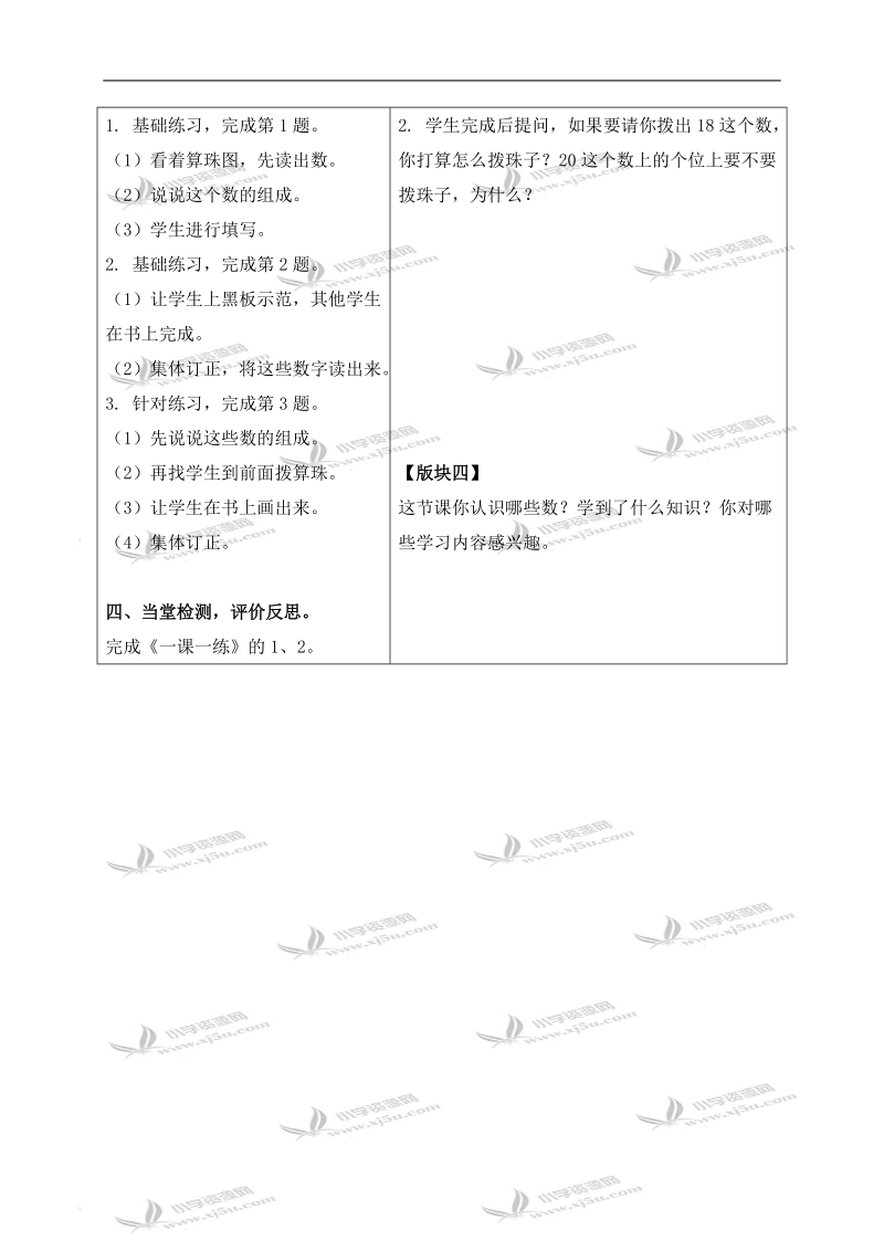 （苏教版）一年级数学上册教案 11-20以内的写数和数的组成 1.doc_第3页