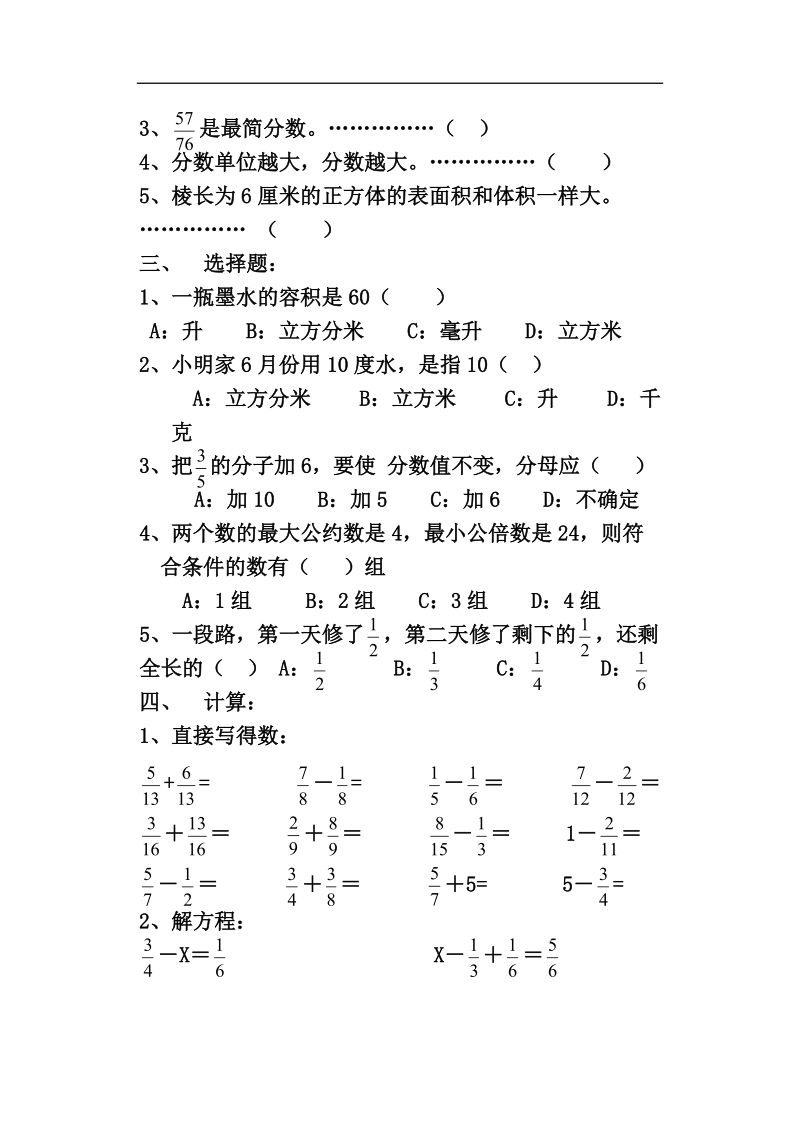 第二学期五年级数学复习试卷(二).doc_第2页