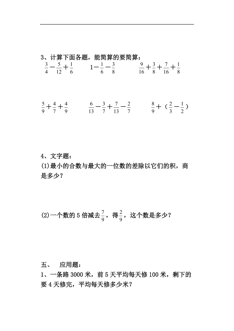 第二学期五年级数学复习试卷(二).doc_第3页