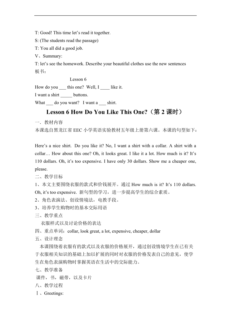 （eec）五年级英语上册教案 lesson6 how do you like this one.doc_第3页