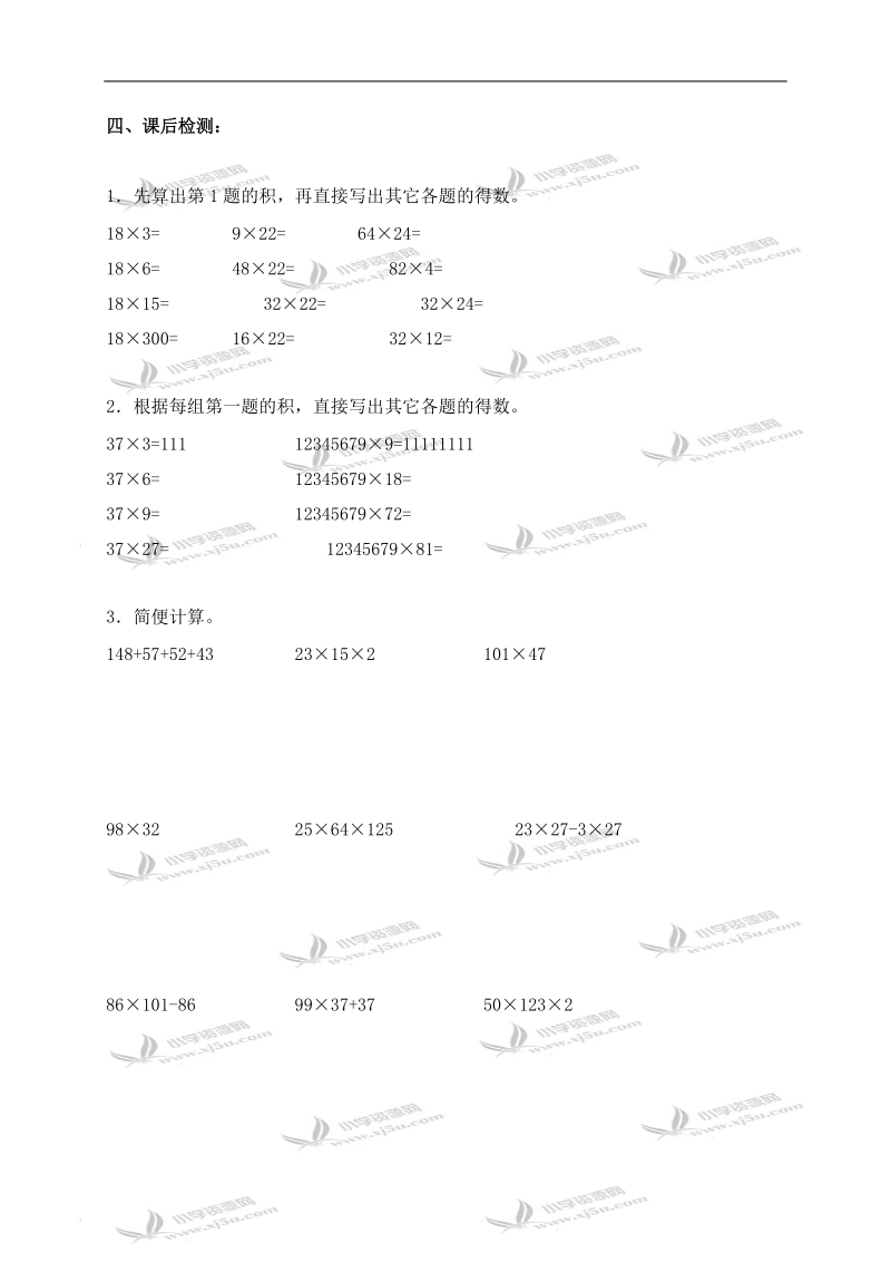 （西师大版）四年级数学下册导学稿 探索规律 3.doc_第3页