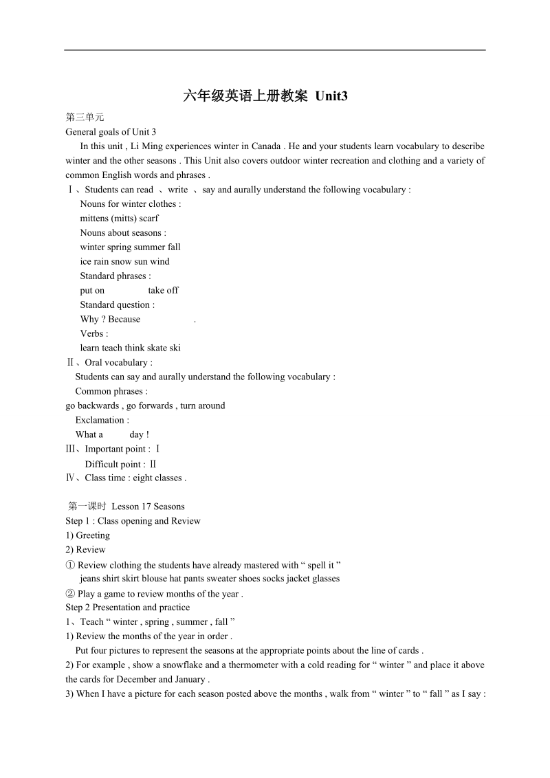 （冀教版）六年级英语上册教案 unit3.doc_第1页