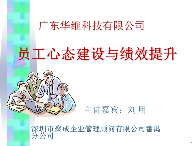 员工心态与绩效提升培训课件.ppt_第1页