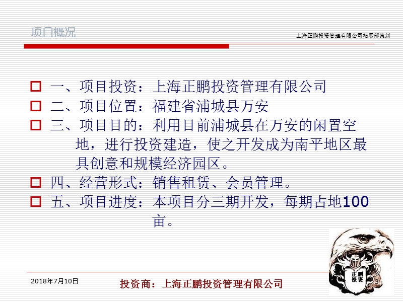 福建省浦城万安创意中心产业园区创建可行性报告(暂行)2011.ppt_第3页