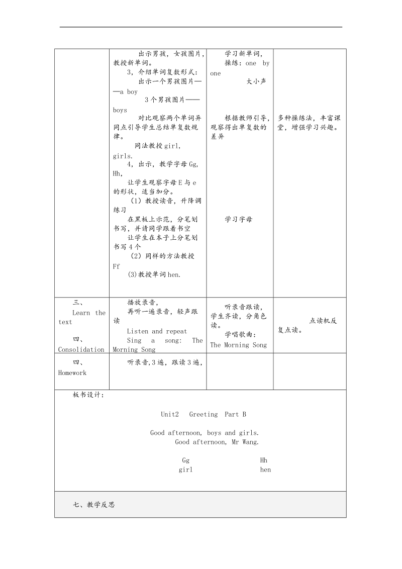 （闽教版）三年级英语上册教案 unit2 greeting  part b.doc_第3页