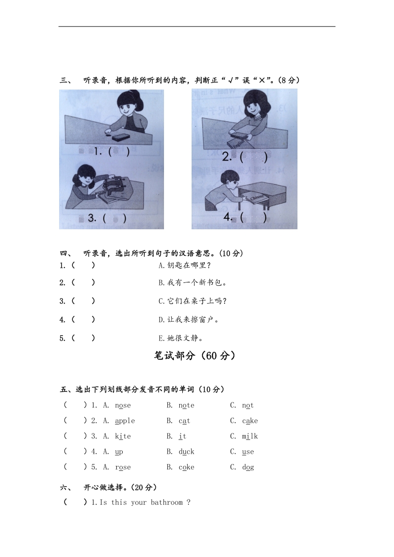 （人教pep）四年级上册英语月考（二）.doc_第2页