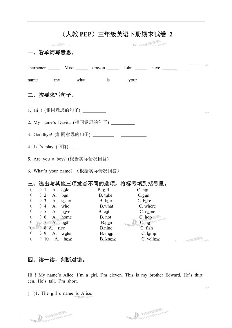 （人教pep）三年级英语下册期末试卷 2.doc_第1页