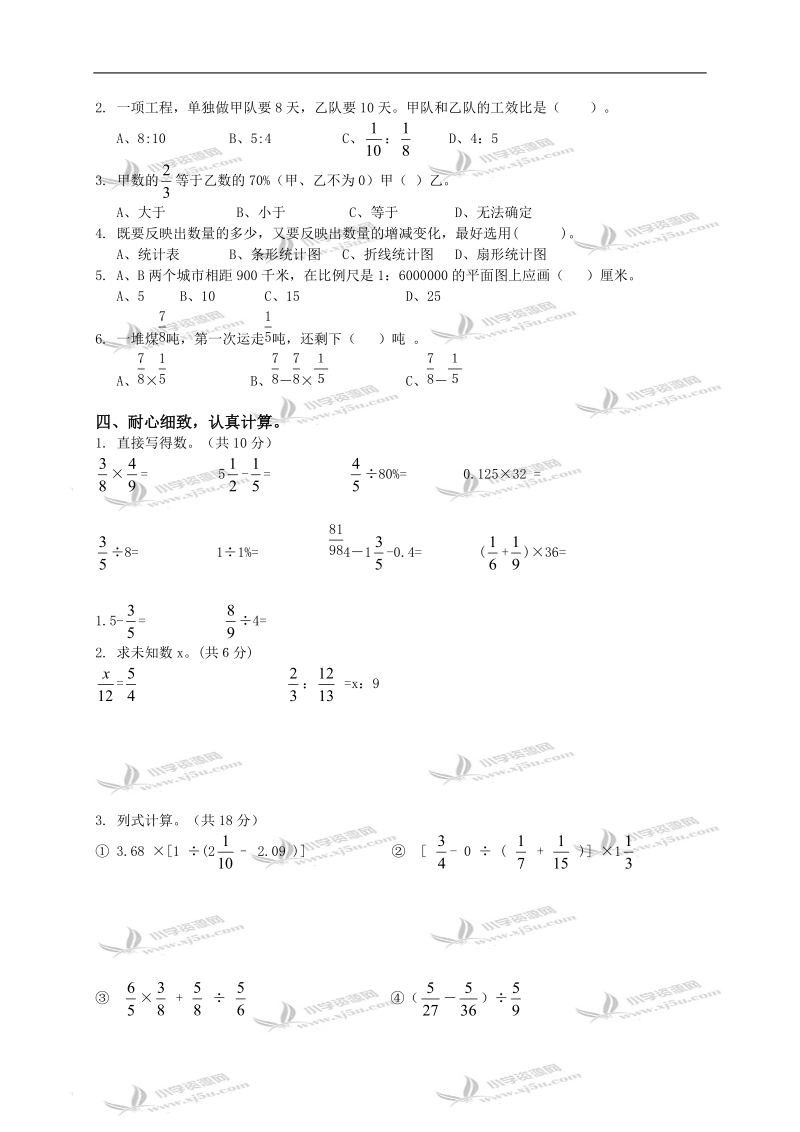 甘肃省金昌市六年级数学下册期末测试试卷.doc_第2页