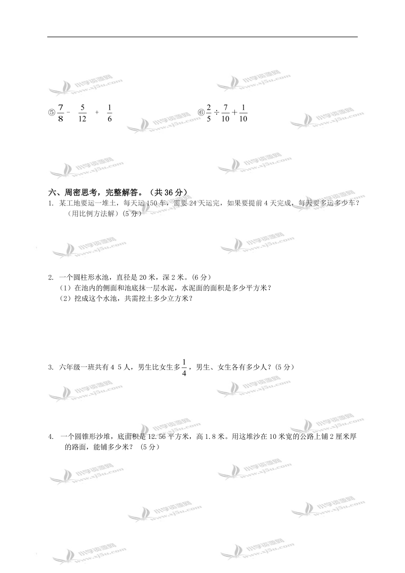 甘肃省金昌市六年级数学下册期末测试试卷.doc_第3页