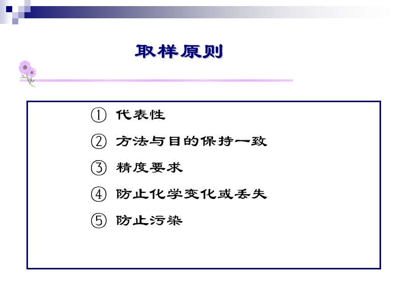 种植业农产品质量安全抽样技术.ppt_第3页