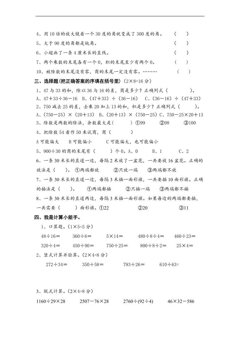 （苏教版）年四年级上册数学期中调查测试卷 1.doc_第2页