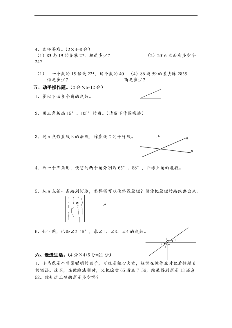 （苏教版）年四年级上册数学期中调查测试卷 1.doc_第3页