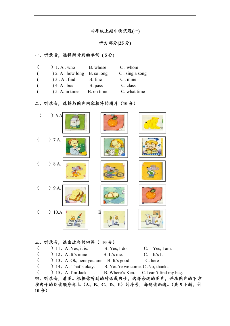 （eec）四年级英语上册期中测试题(一).doc_第1页