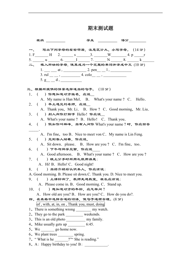 （人教pep）六年级英语下册 期末测试题（一）.doc_第1页