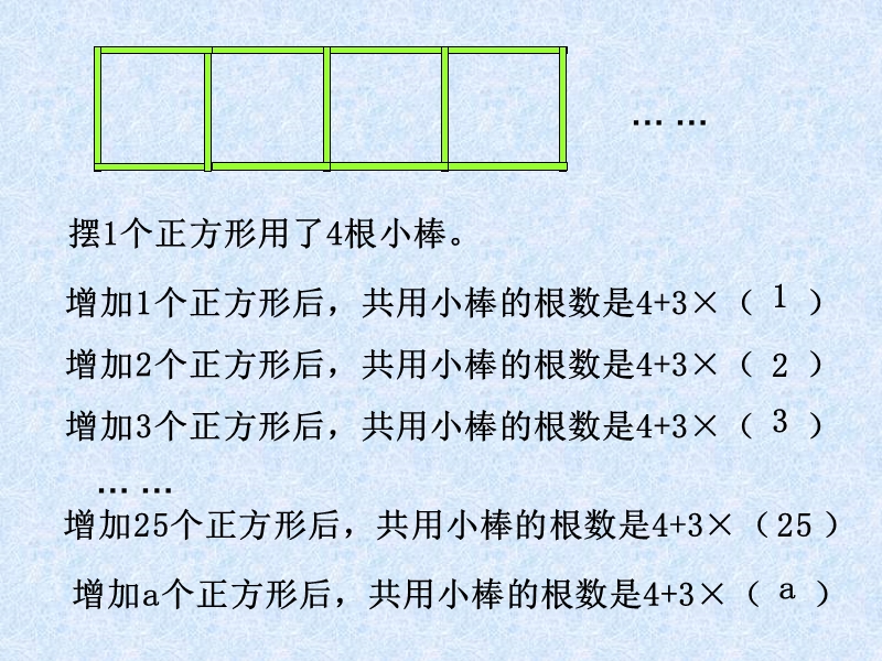 （苏教版）四年级数学下册课件 用字母表示数 13.ppt_第3页