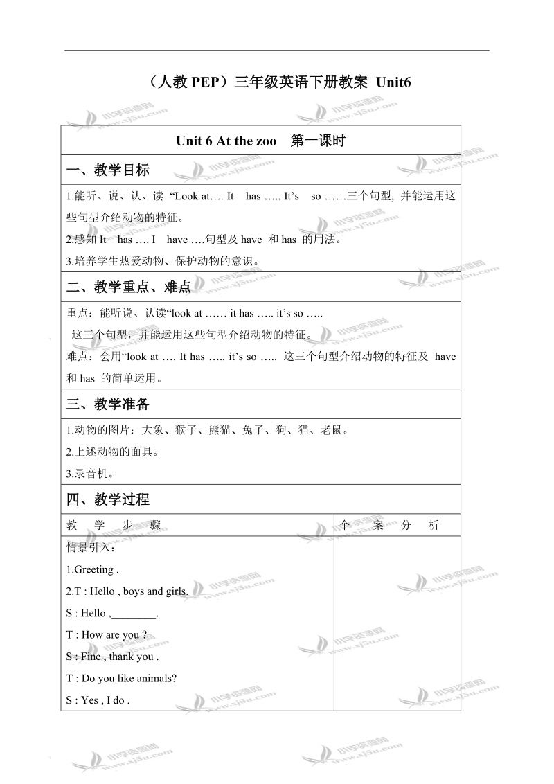 （人教pep）三年级英语下册教案 unit6 第一课时.doc_第1页